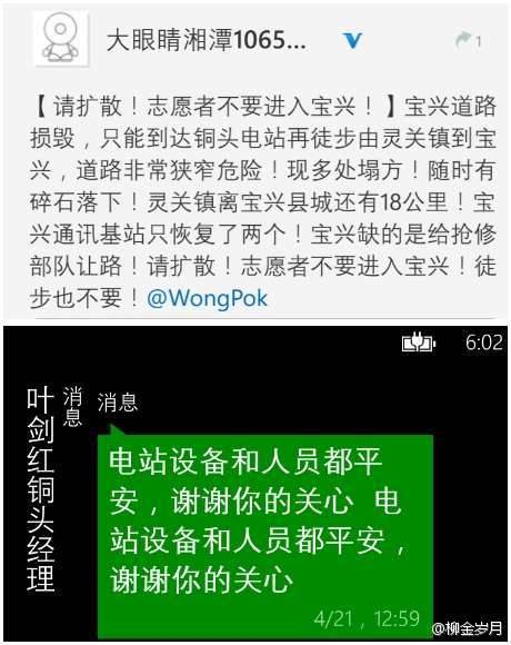 雅安各水電站大壩未受損，客戶短信報平安，為雅安人民祈福！